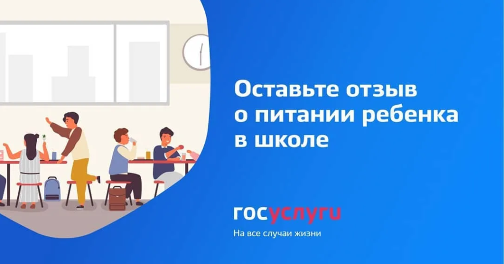 Питание в школах